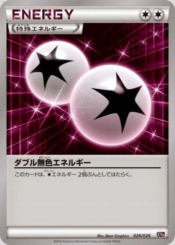 Double Colorless Energy (026/026)