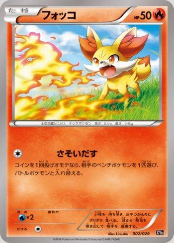 Fennekin (002/026)