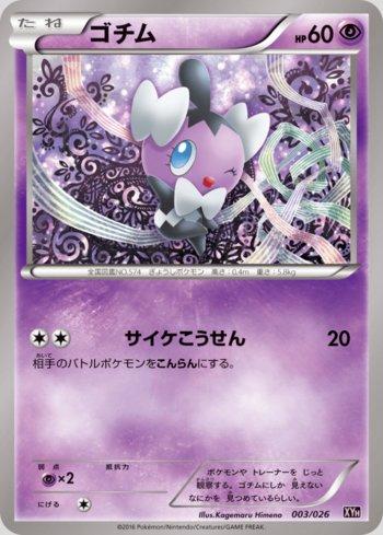 Gothita (003/026)