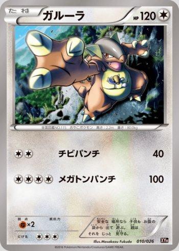Kangaskhan (010/026)