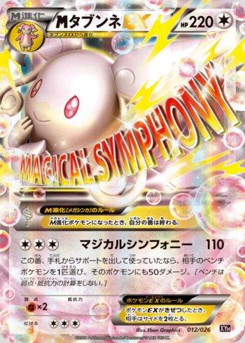 M Audino-EX (012/026)