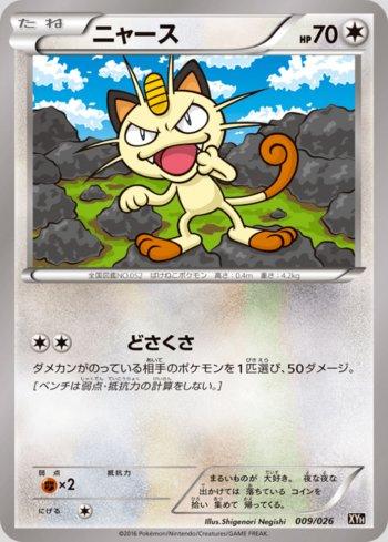 Meowth (009/026)