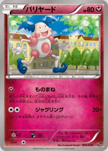 Mr. Mime (004/026)