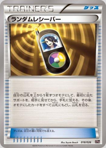 Random Receiver (018/026)