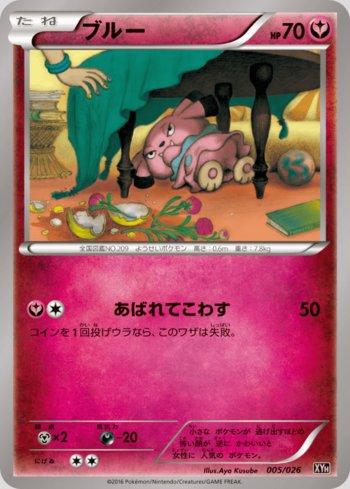 Snubbull (005/026)