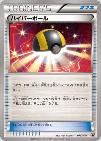 Ultra Ball (015/026)