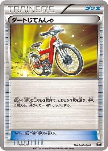 Acro Bike (110/171)