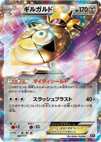 Aegislash-EX (087/171)