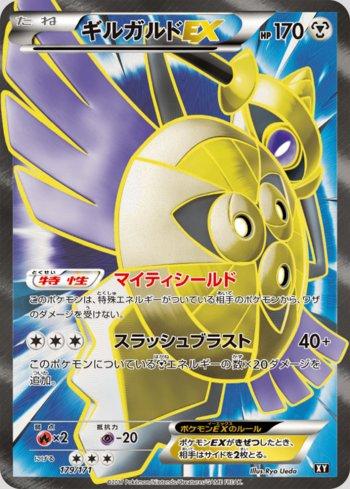 Aegislash-EX (179/171)