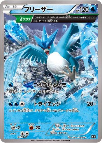 Articuno (017/171)
