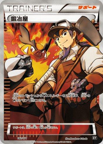 Blacksmith (182/171)