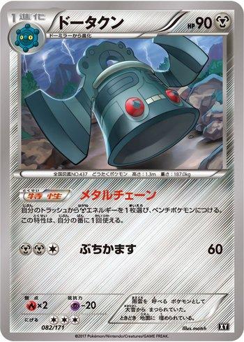 Bronzong (082/171)