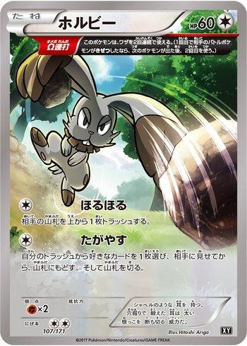 Bunnelby (107/171)