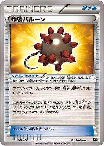 Bursting Balloon (124/171)