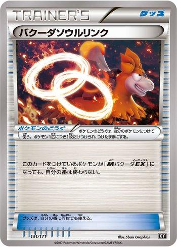 Camerupt Spirit Link (131/171)