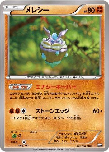 Carbink (066/171)