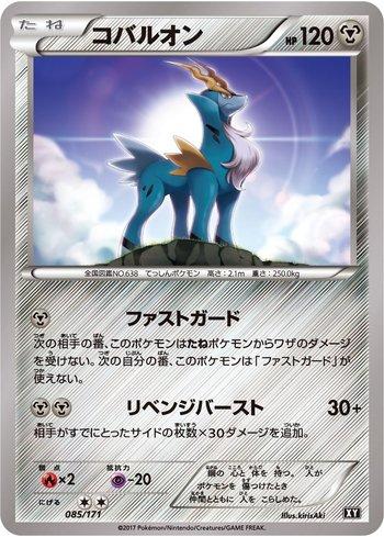 Cobalion (085/171)