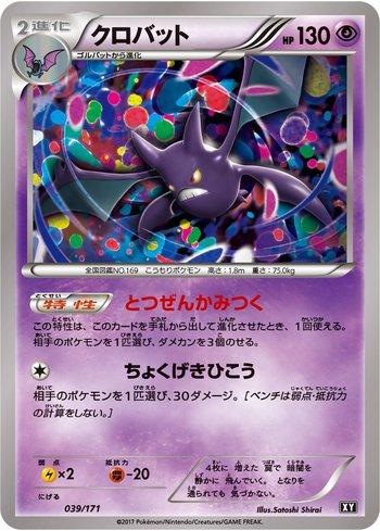 Crobat (039/171)