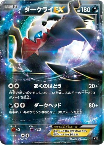Darkrai-EX (072/171)