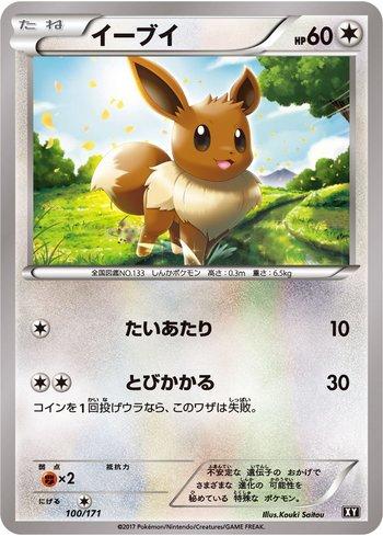 Eevee (100/171)