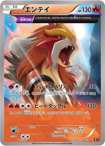 Entei (011/171)