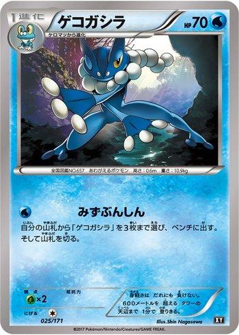 Frogadier (025/171)