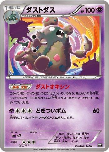 Garbodor (050/171)
