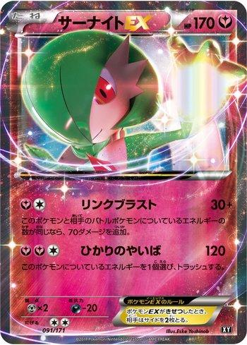 Gardevoir-EX (091/171)