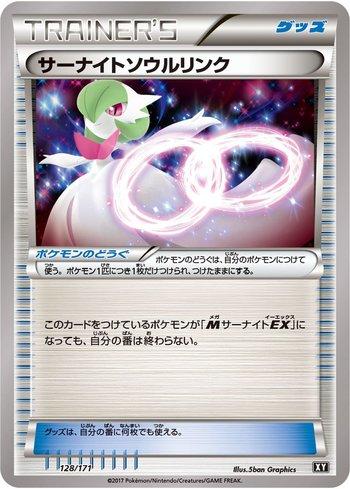 Gardevoir Spirit Link (128/171)