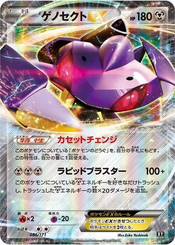Genesect-EX (086/171)