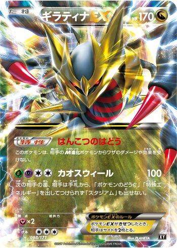 Giratina-EX (098/171)