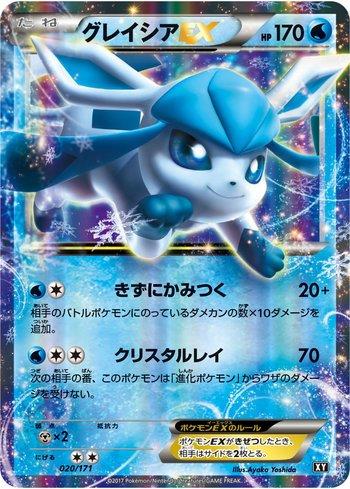 Glaceon-EX (020/171)