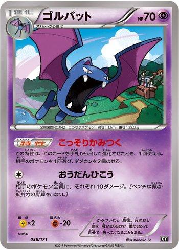 Golbat (038/171)