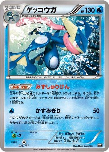 Greninja (026/171)