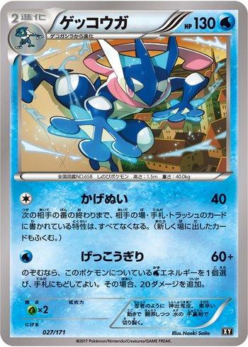 Greninja (027/171)