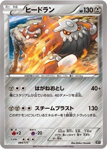 Heatran (084/171)