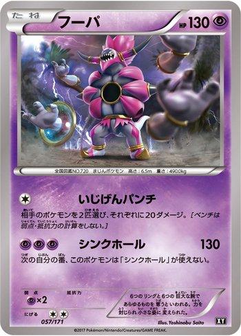 Hoopa (057/171)