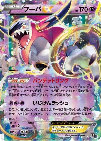 Hoopa-EX (058/171)