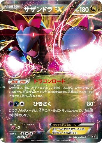 Hydreigon-EX (099/171)