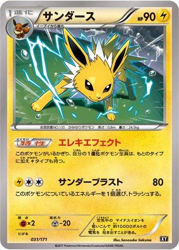 Jolteon (031/171)