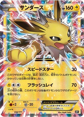 Jolteon-EX (032/171)