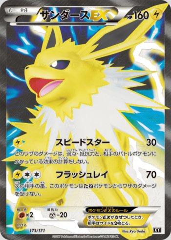 Jolteon-EX (173/171)