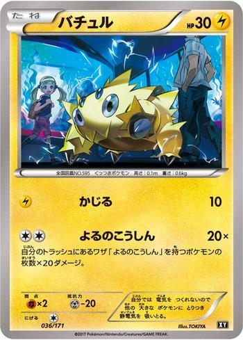Joltik (036/171)