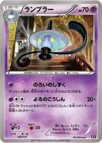 Lampent (052/171)
