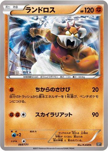 Landorus (064/171)