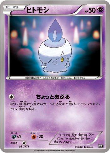 Litwick (051/171)