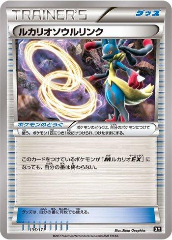 Lucario Spirit Link (135/171)