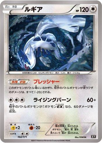 Lugia (102/171)