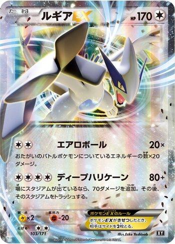 Lugia-EX (103/171)