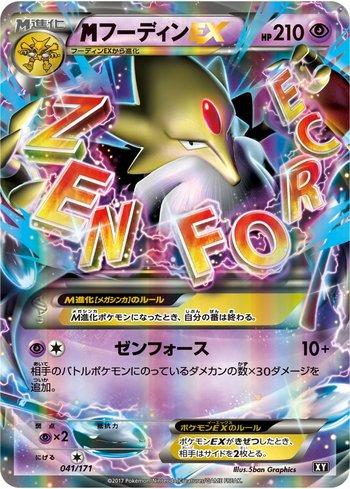 M Alakazam-EX (041/171)